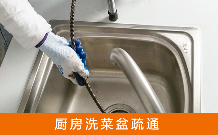 遂宁洗菜池疏通
